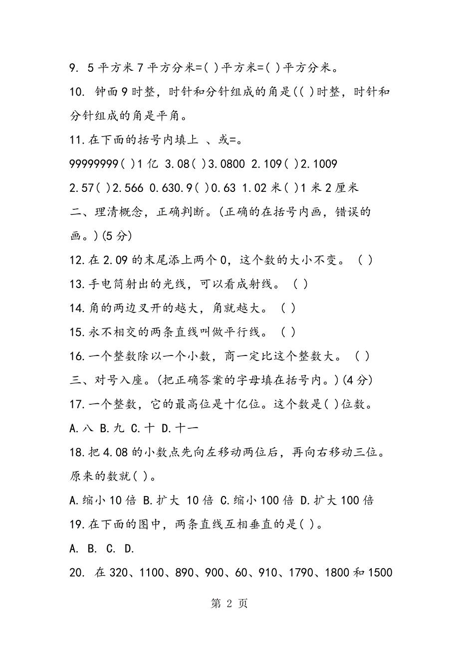 2023年人教版小学四年级数学上册期末考试卷含答案.doc_第2页