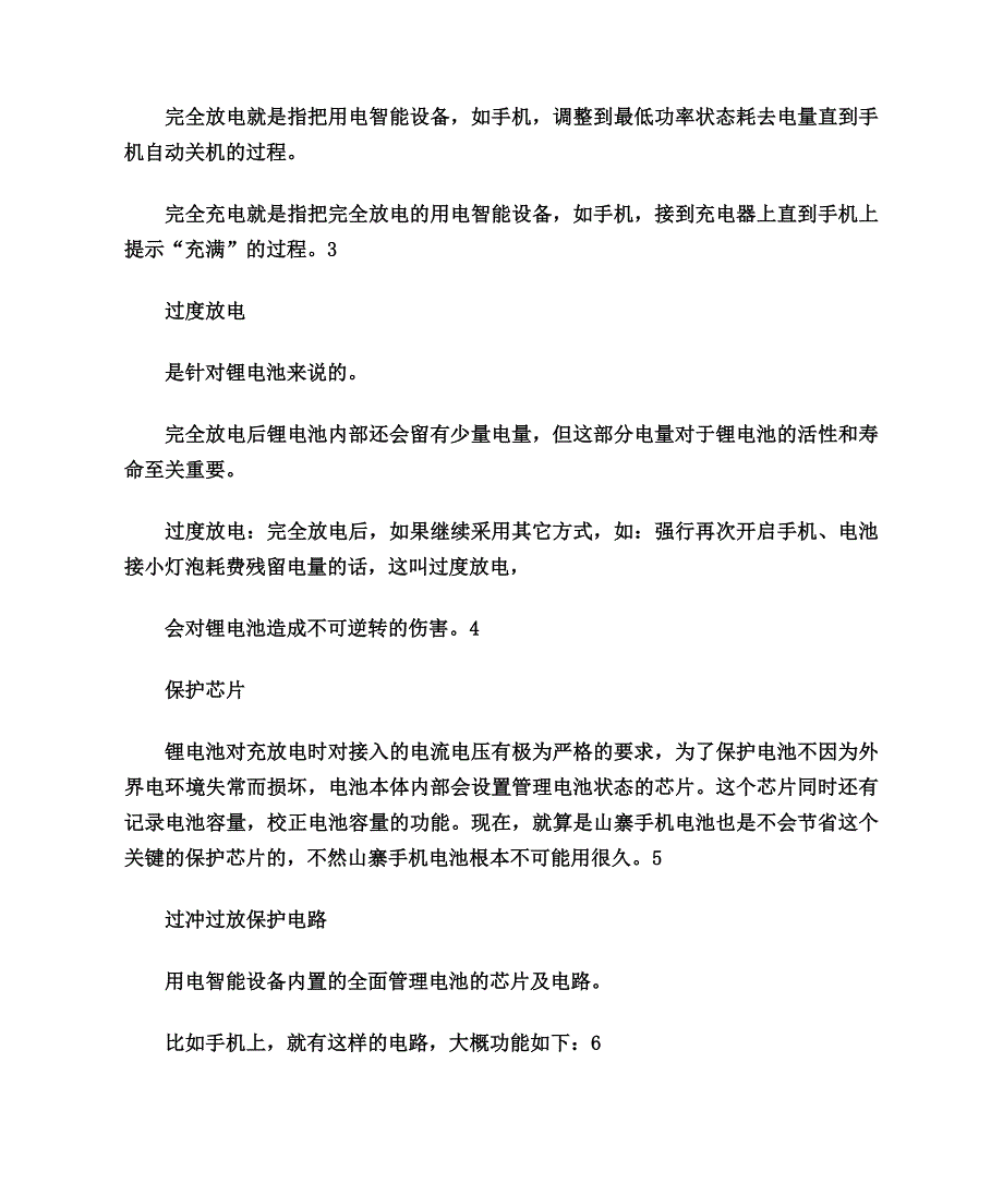 行车记录仪电池安全问题分析解答_第3页