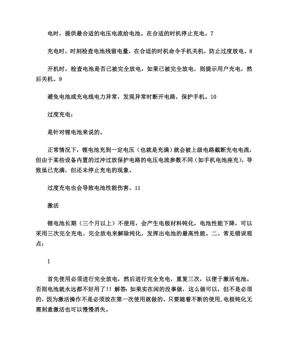 行车记录仪电池安全问题分析解答_第4页