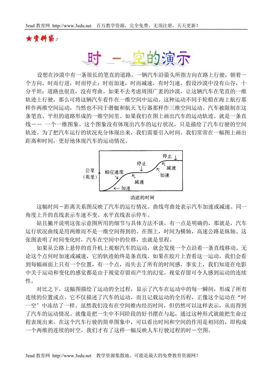 时间和位移教案.doc_第5页