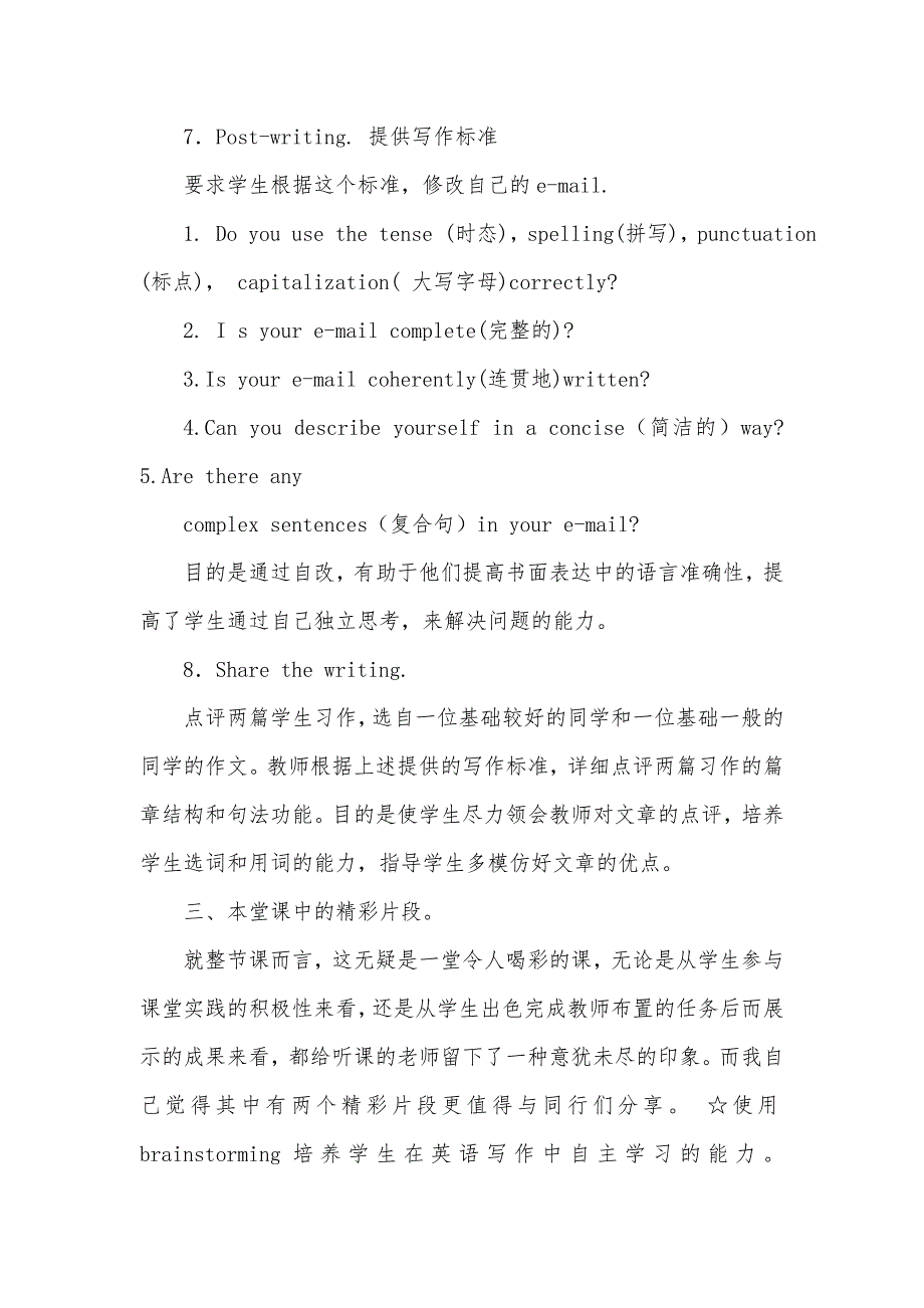 Writing写作教学设计_第3页