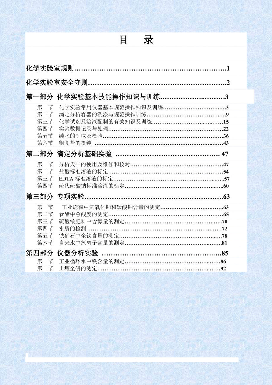 化学分析工实验实训指导_第4页