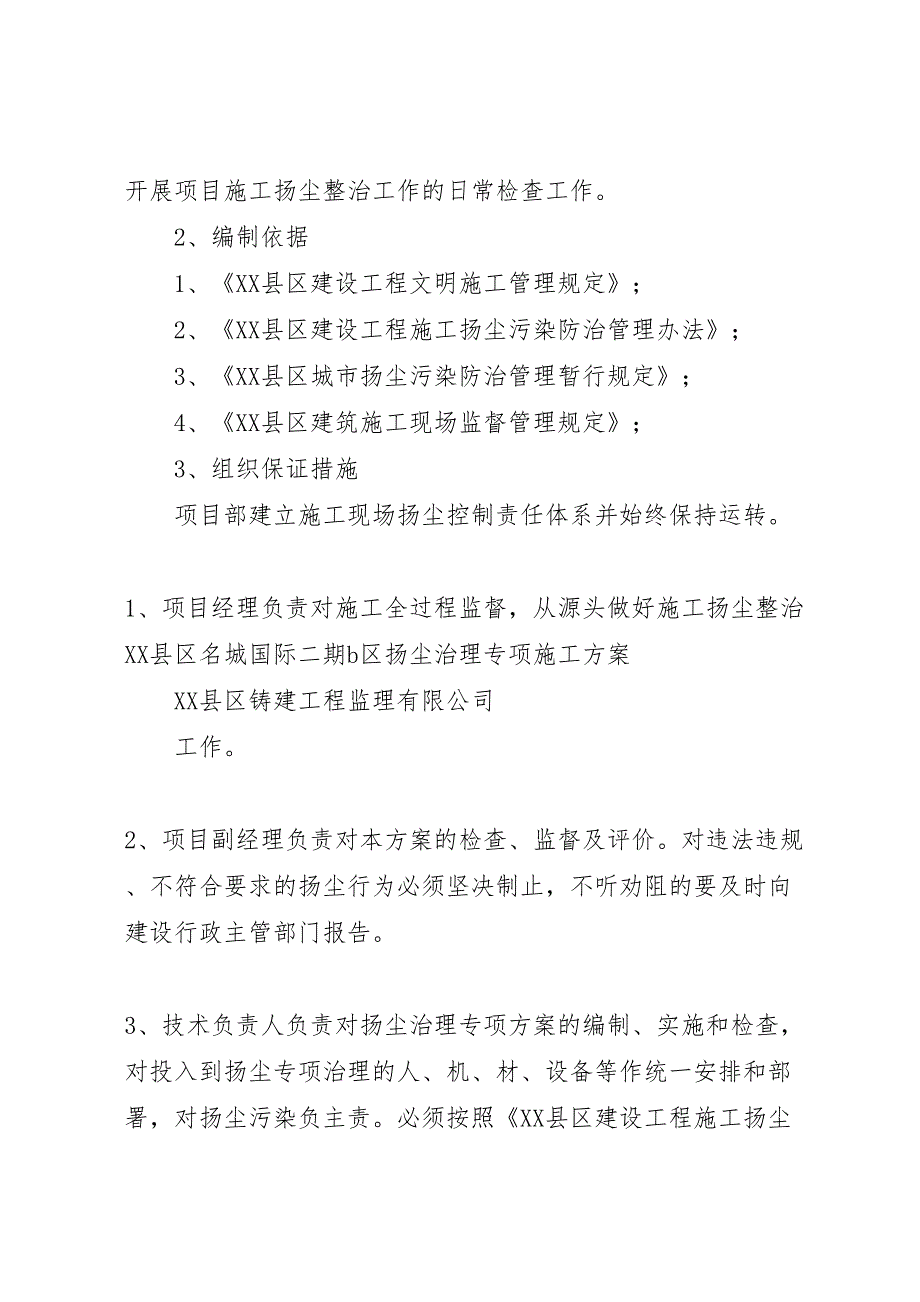 年扬尘治理专项方案_第2页