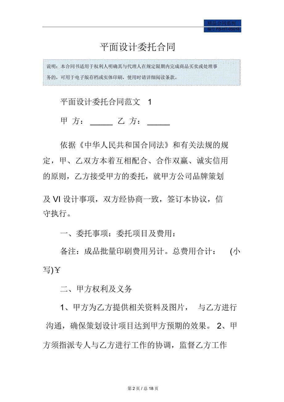 平面设计委托合同范本_第2页