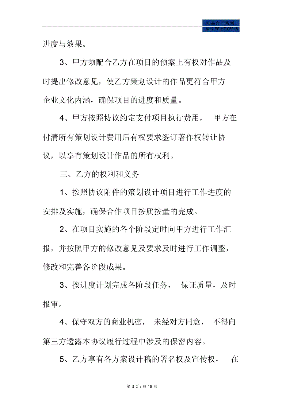 平面设计委托合同范本_第3页