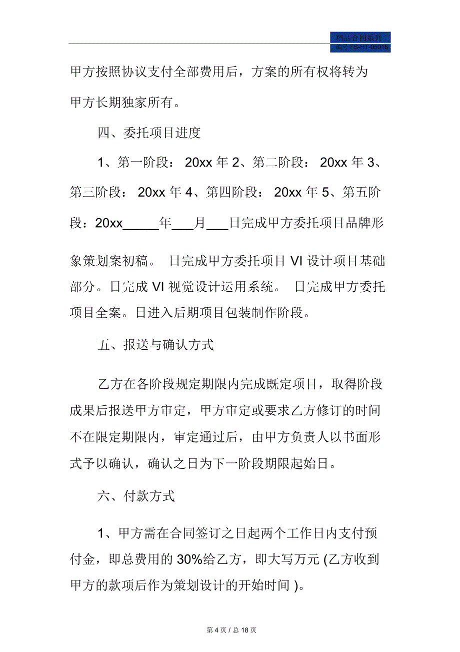 平面设计委托合同范本_第4页