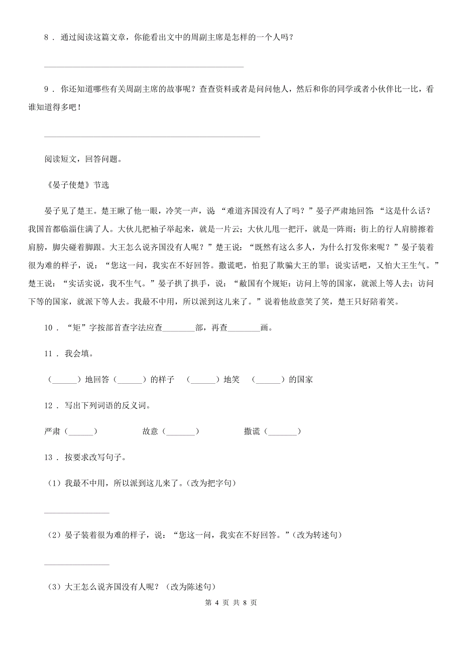 2019年部编版语文五年级上册6 将相和练习卷A卷_第4页