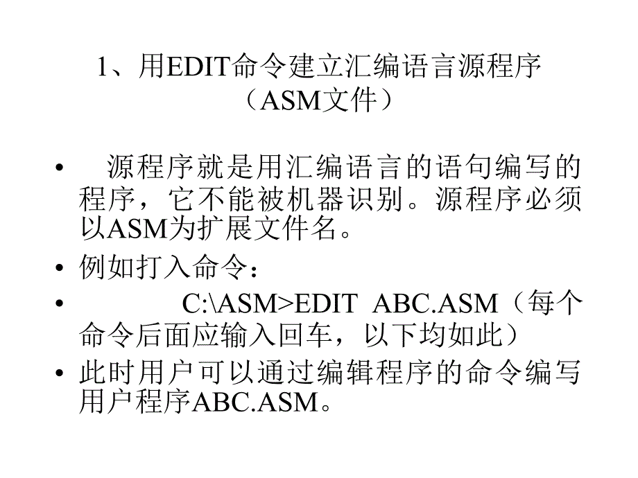 《微机原理实验》PPT课件_第3页