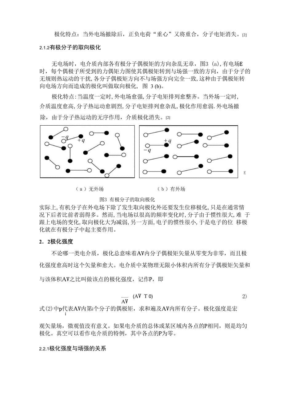 静电场中电介质的极化能_第5页