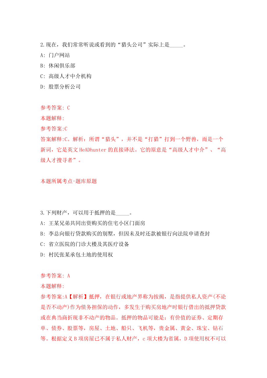 2022年四川省内江市东兴区公办学校考调教师67人（同步测试）模拟卷含答案[9]_第2页