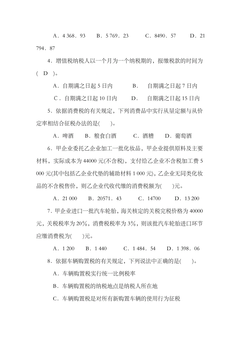 2023年税务人员执法资格统一考试试题国税真题_第2页