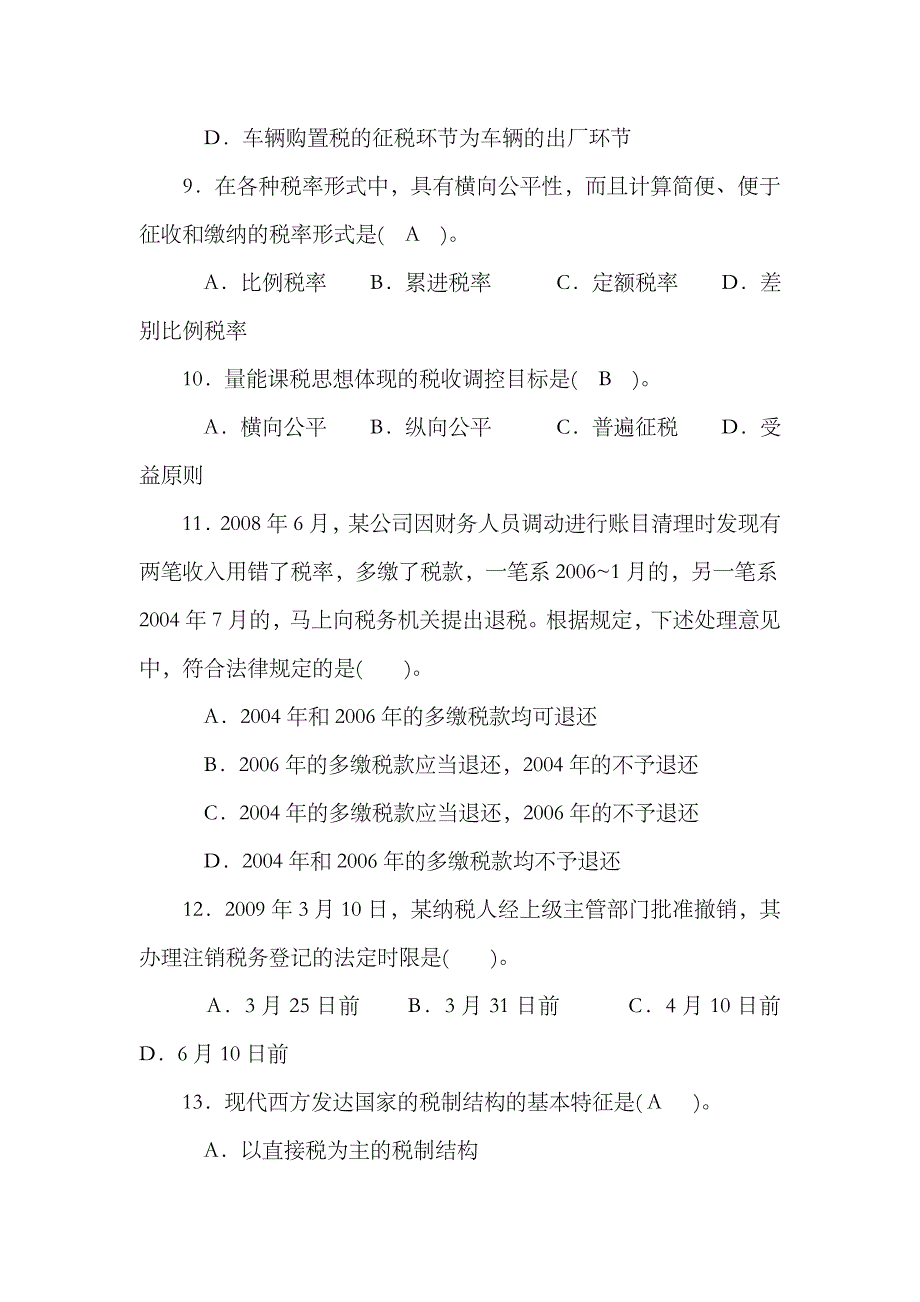 2023年税务人员执法资格统一考试试题国税真题_第3页