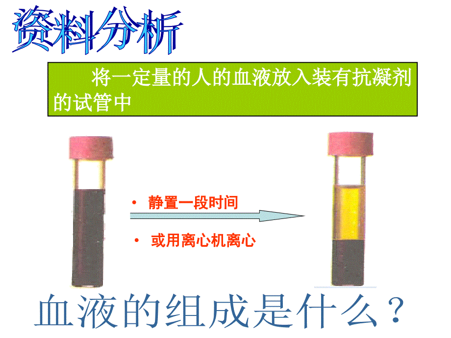 流动的组织——血液_第3页