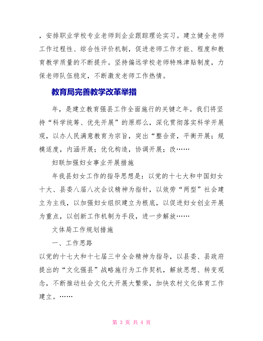 教育局完善教学改革举措_第3页