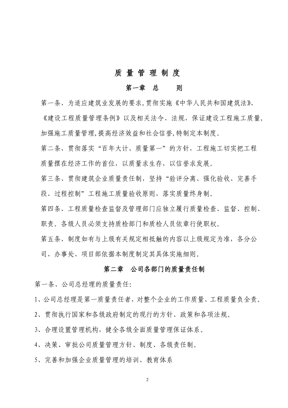 某建筑公司质量管理制度汇编_第2页