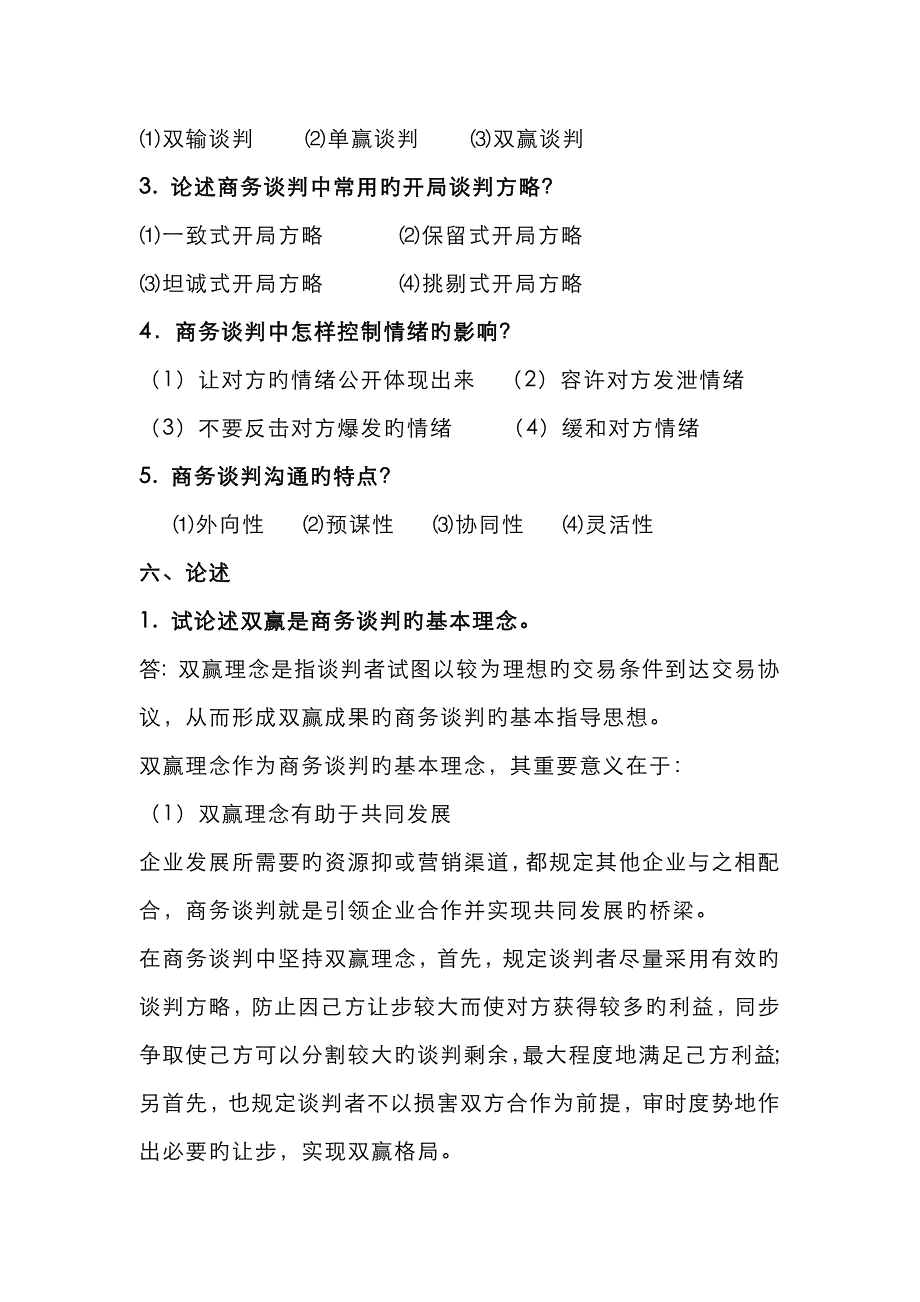 商务谈判试题及答案_第4页