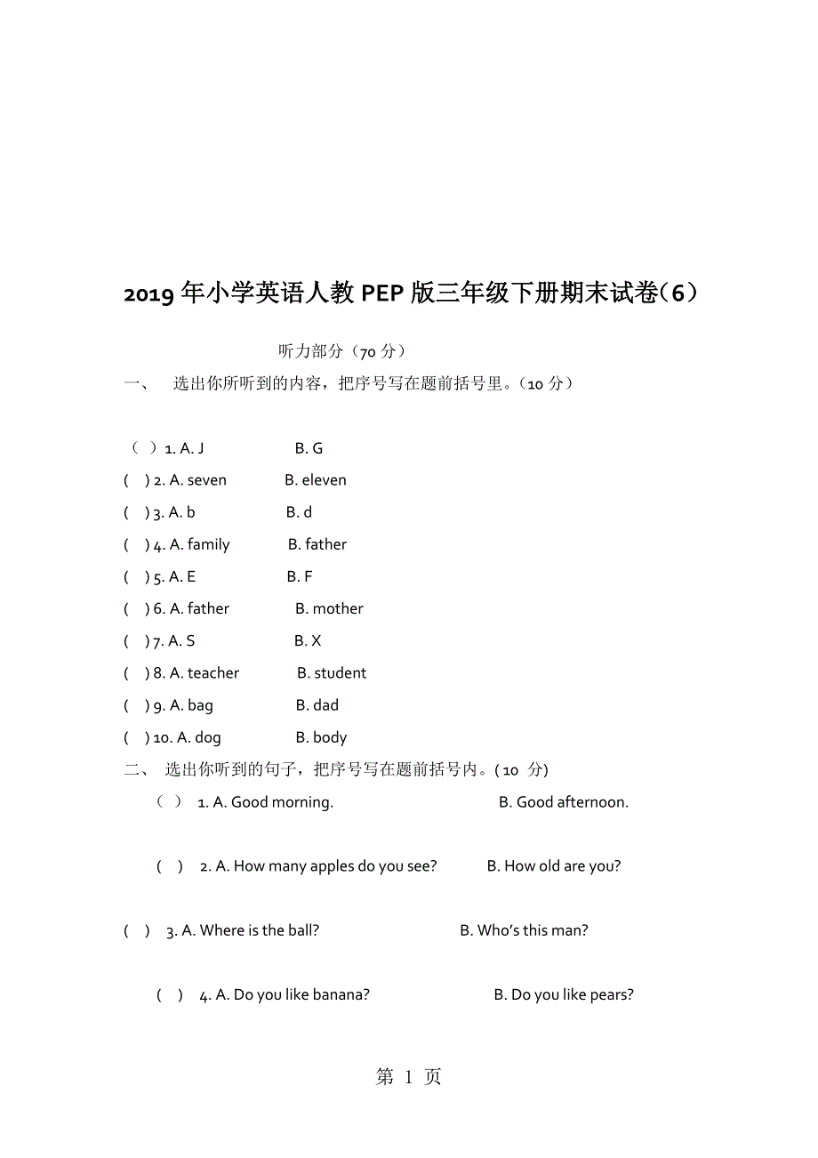 三年级下英语期末模拟试卷6加油站1314人教PEP版无答案_第1页