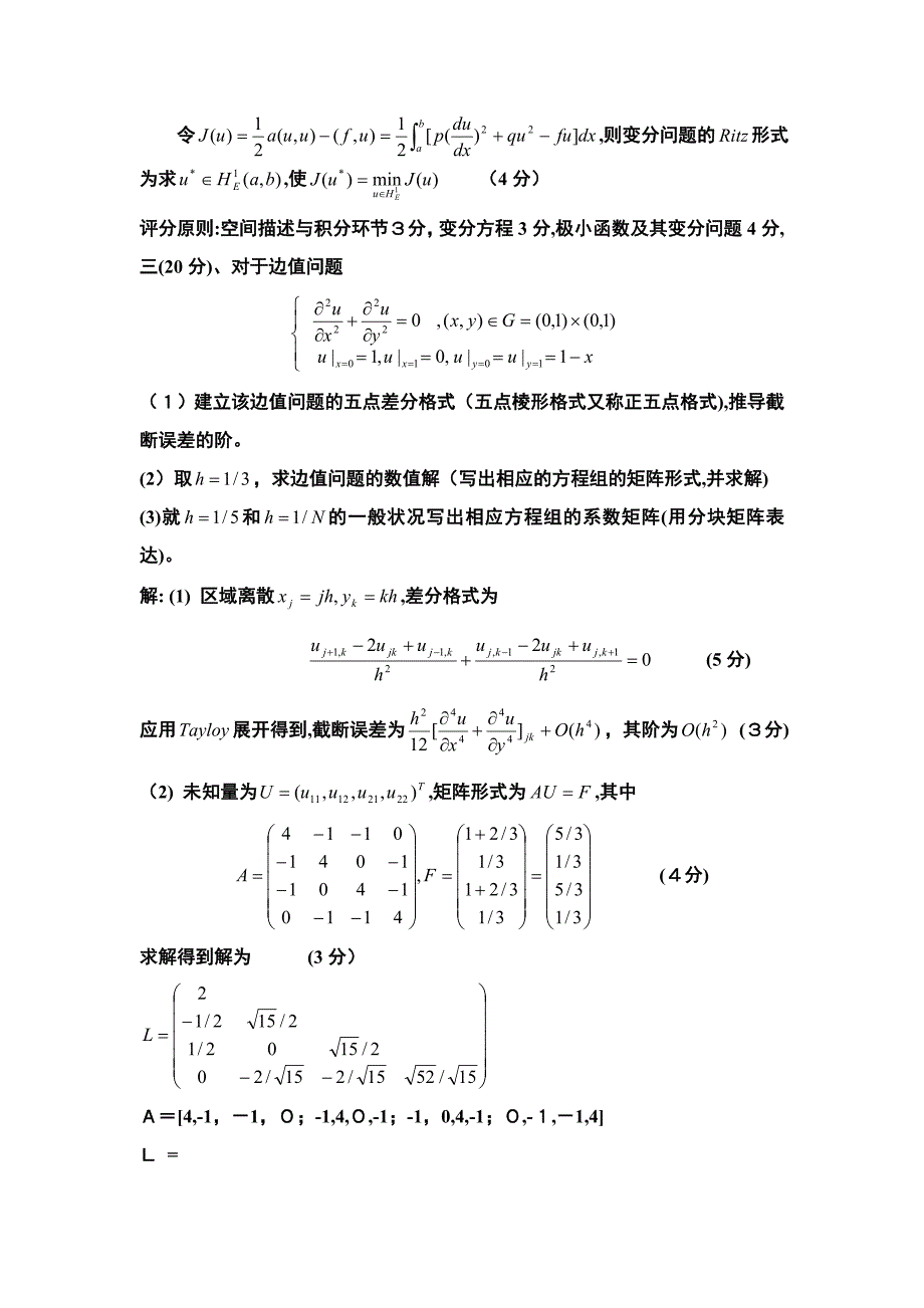 偏微分方程数值解期末试题及答案_第2页
