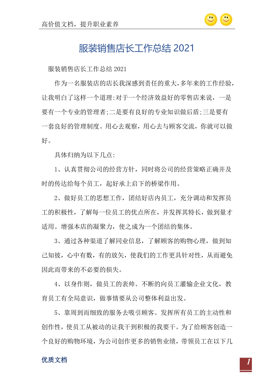 服装销售店长工作总结2021_第2页