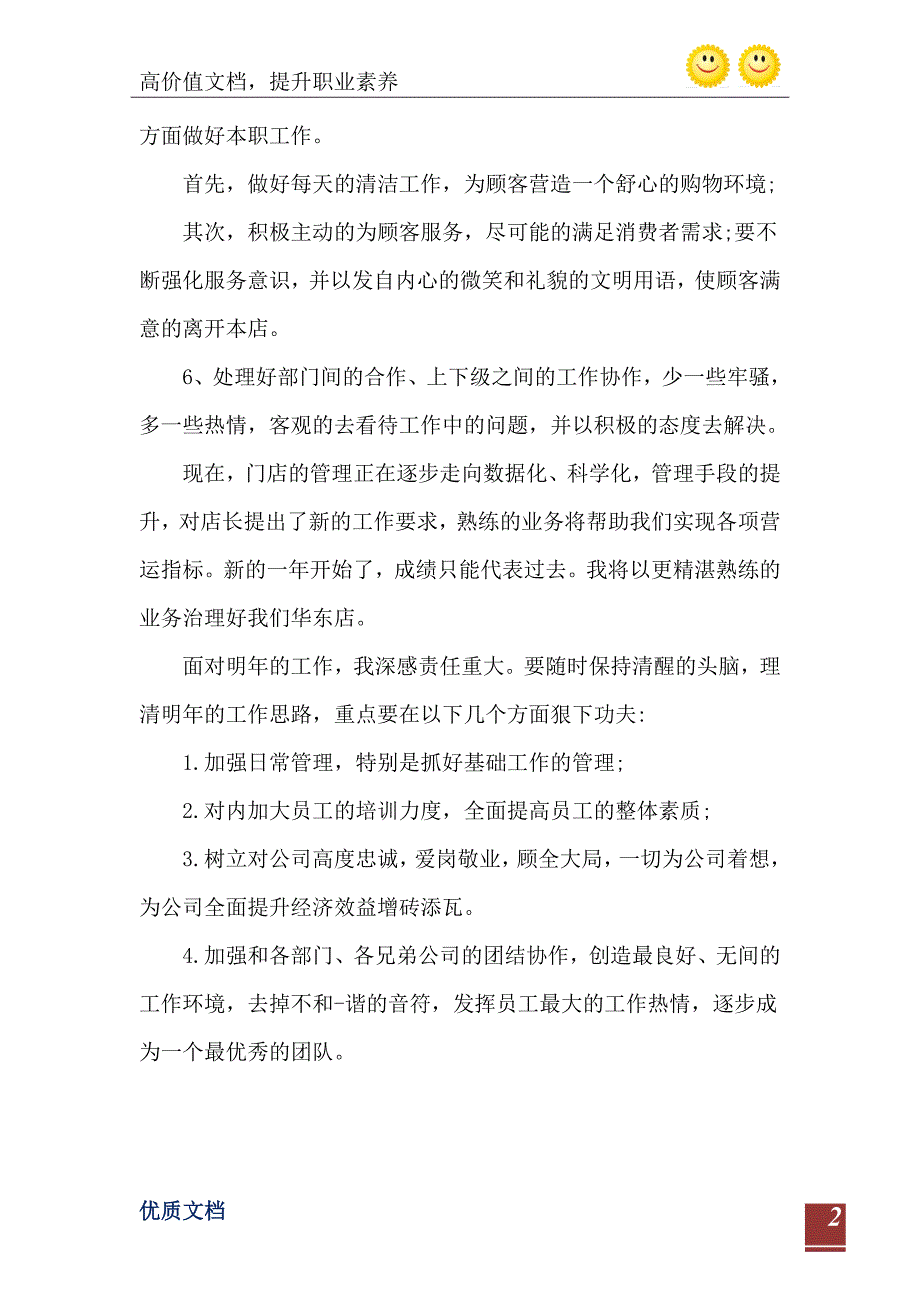 服装销售店长工作总结2021_第3页