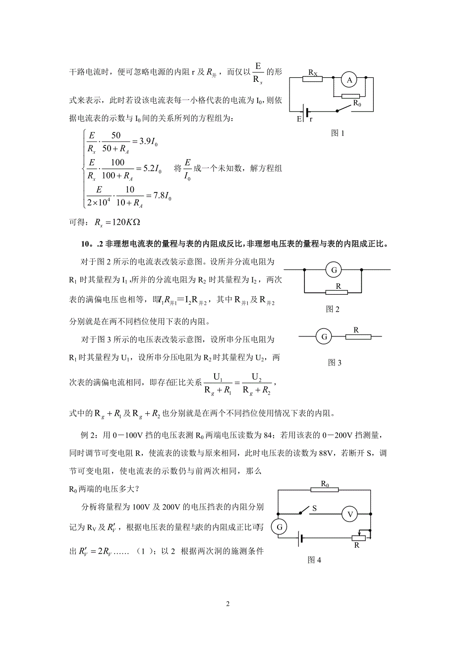 非理想电表的特点与使用.doc_第2页