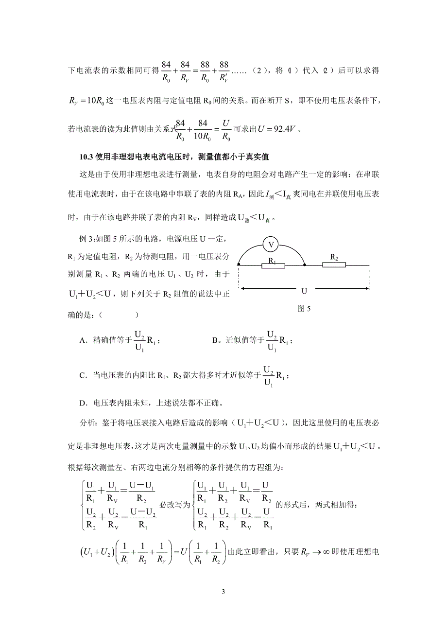 非理想电表的特点与使用.doc_第3页