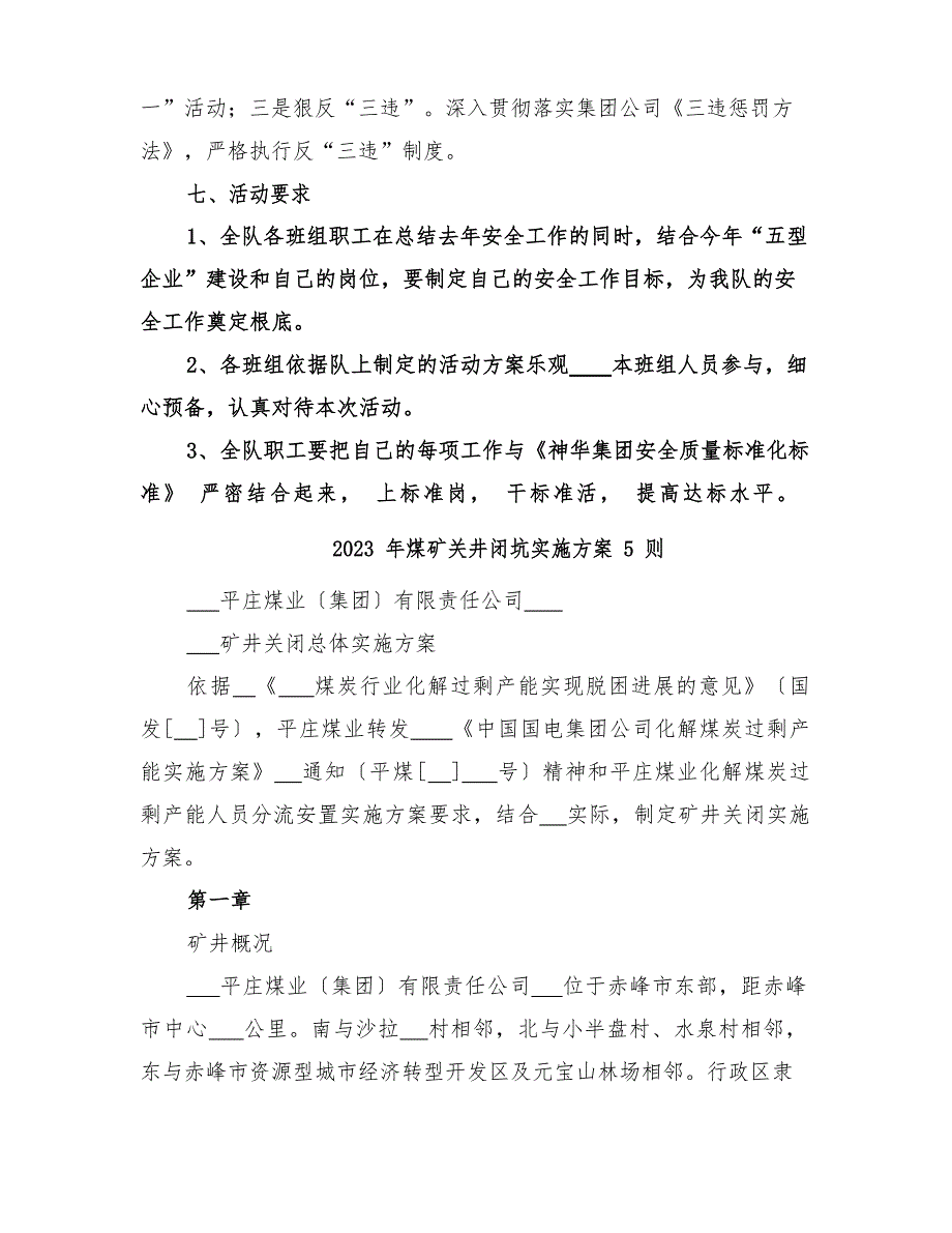 2023年煤矿六月安全生产月活动方案_第3页