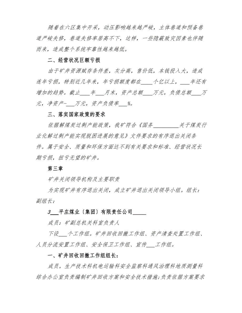 2023年煤矿六月安全生产月活动方案_第5页