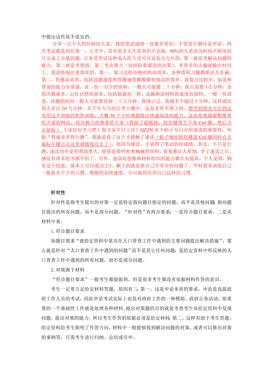 公务员复习申论秘笈：公务员考试对策类申.doc_第2页