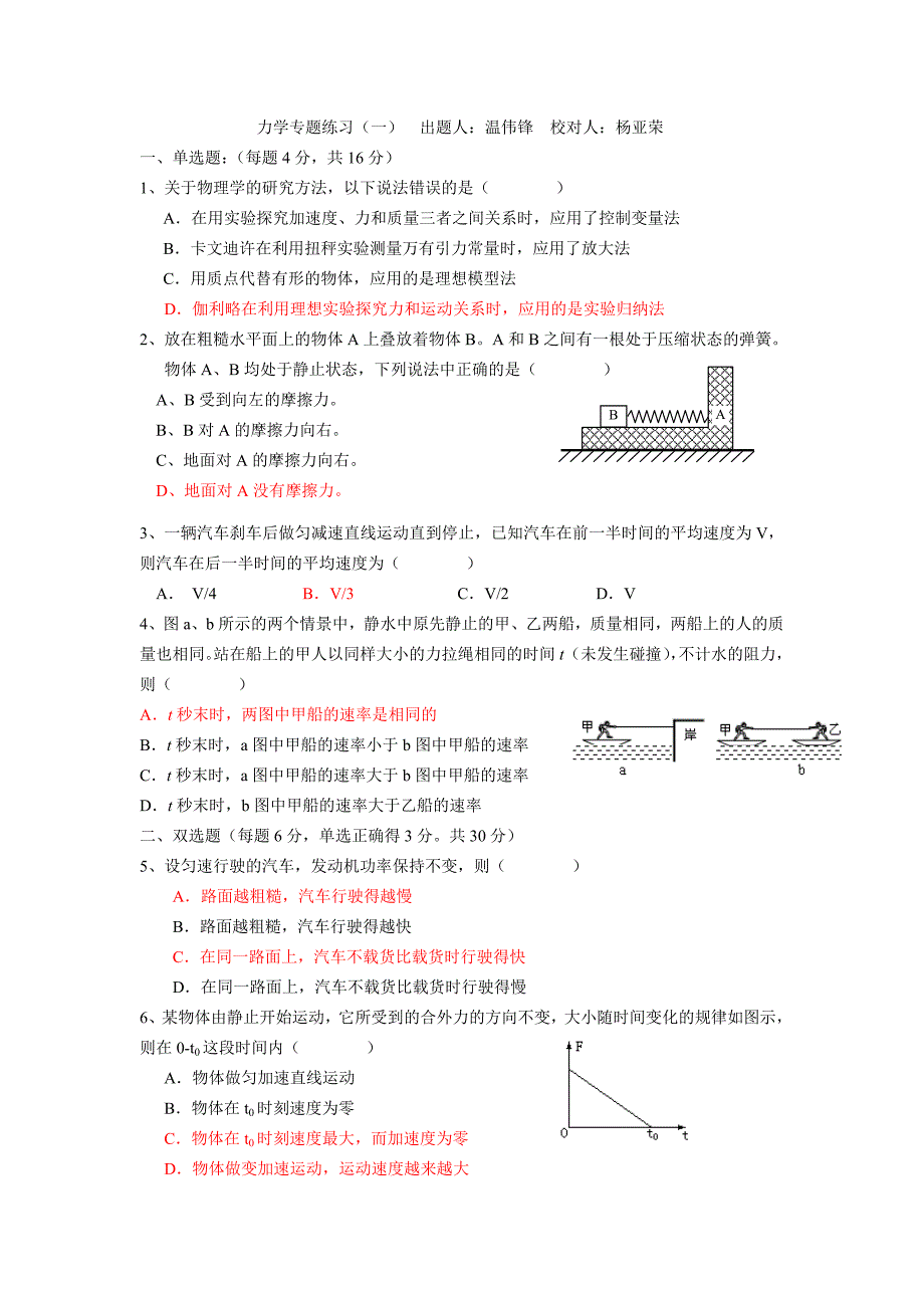 力学专题练习一.doc_第1页