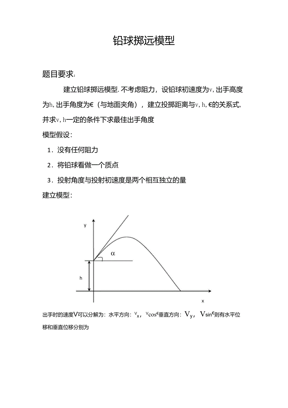 铅球掷远模型_第3页