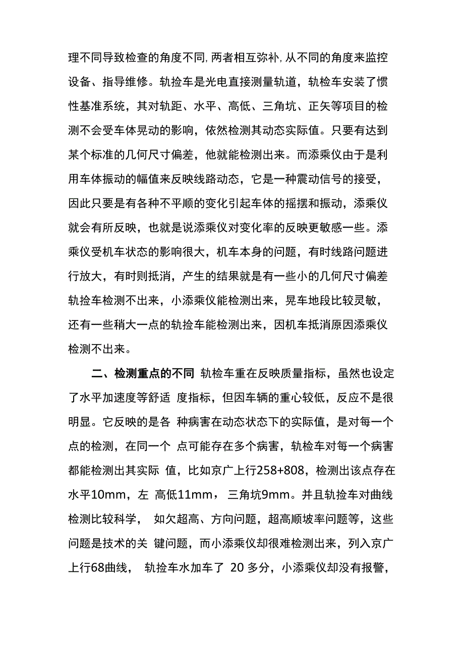 添乘仪与轨检车对线路维修的不同意义_第2页