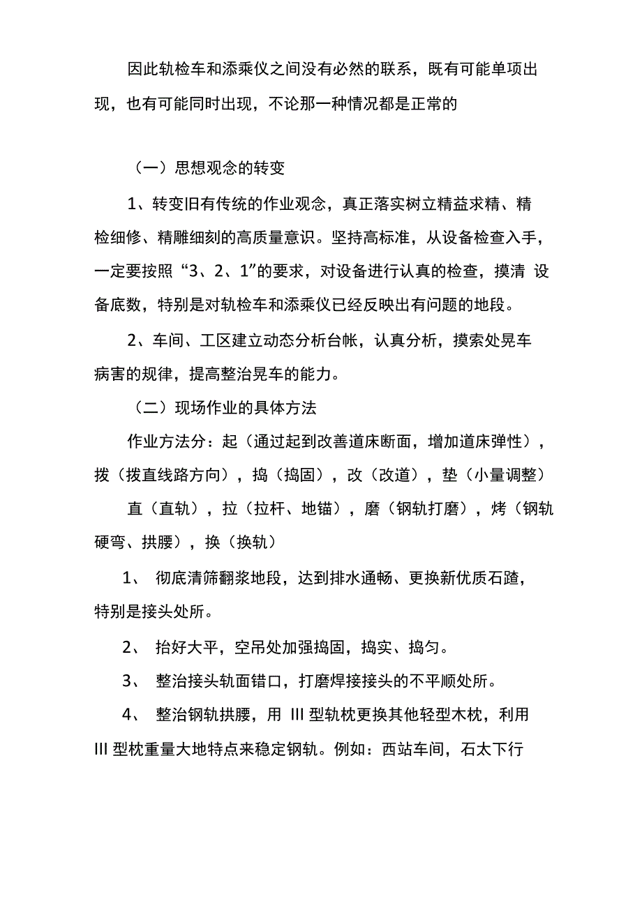 添乘仪与轨检车对线路维修的不同意义_第4页