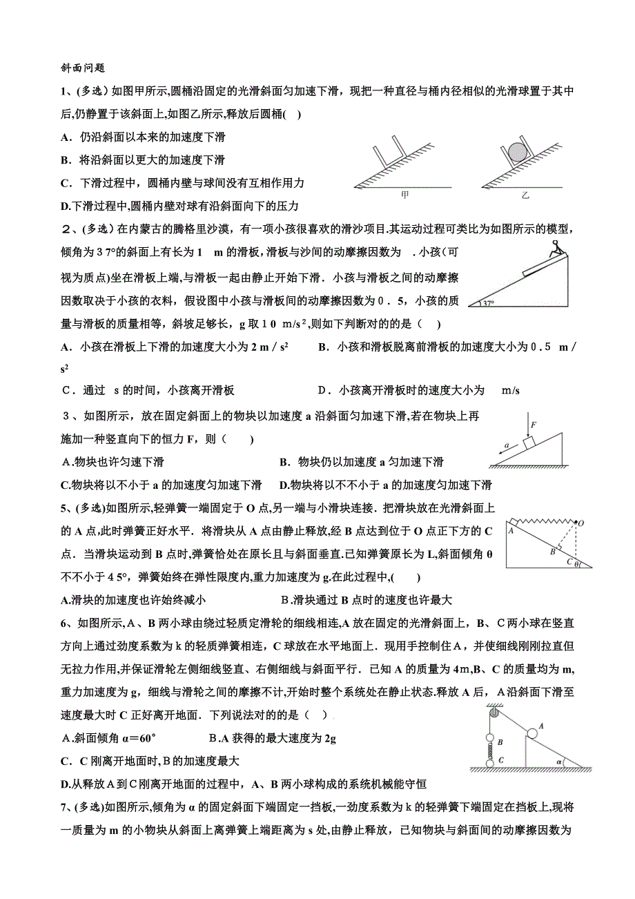 专题：斜面问题_第1页