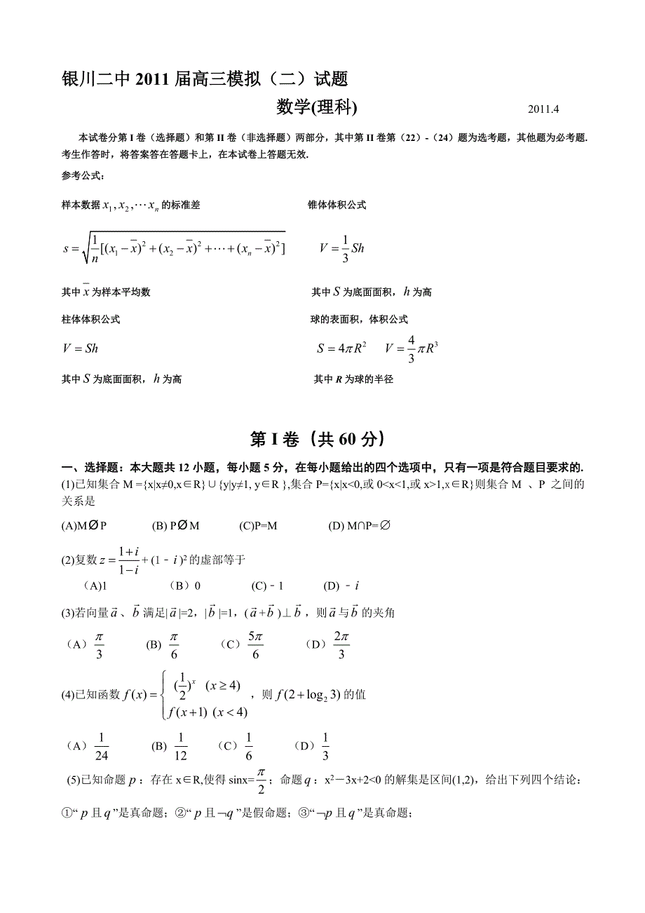 银川二中理科模拟二试题目_第1页