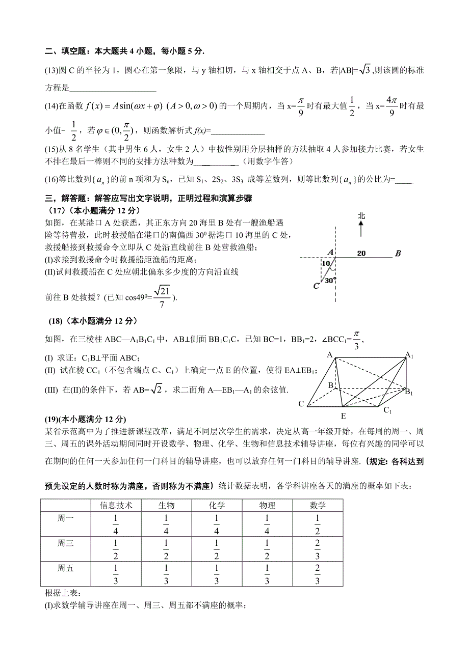 银川二中理科模拟二试题目_第3页