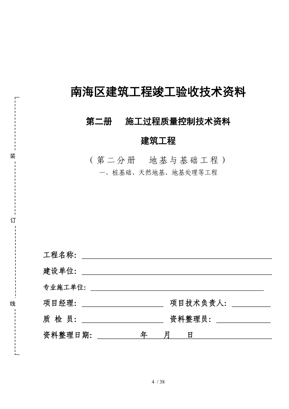 建筑工程竣工资料(封面)_第4页