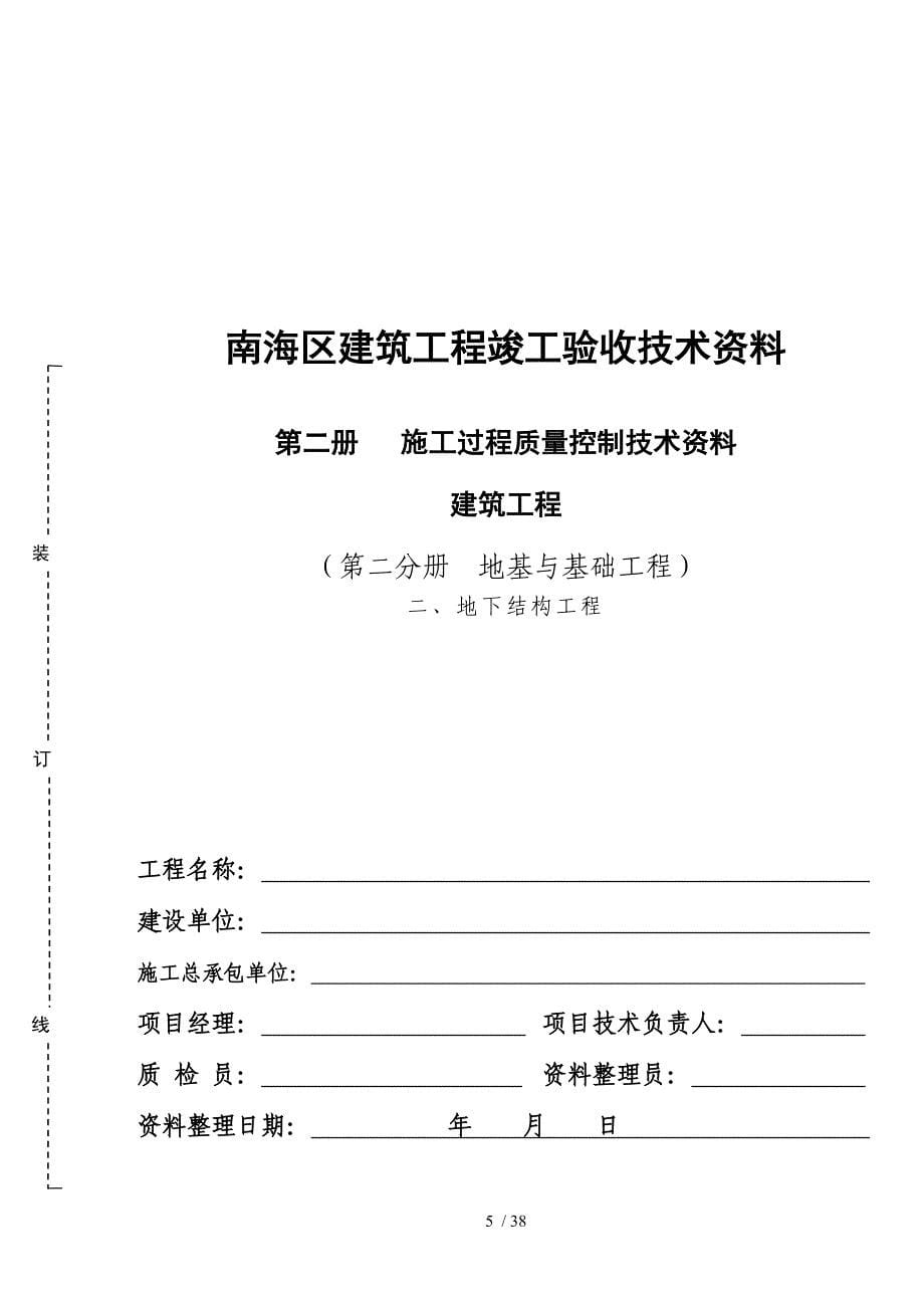 建筑工程竣工资料(封面)_第5页