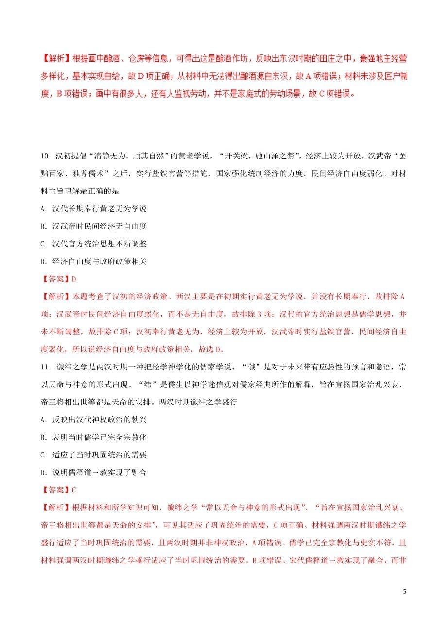 2019年高考历史 冲刺题型专练 第25题 中国古代文明的发展&amp;mdash;&amp;mdash;秦汉（B卷）_第5页