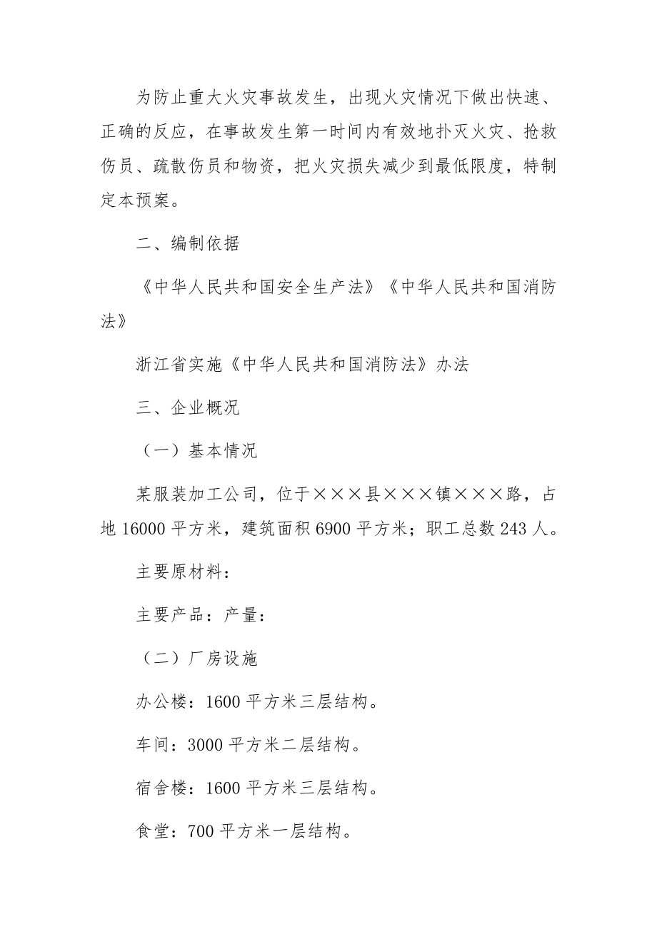 火灾事故应急处置方案（精选10篇）_第4页