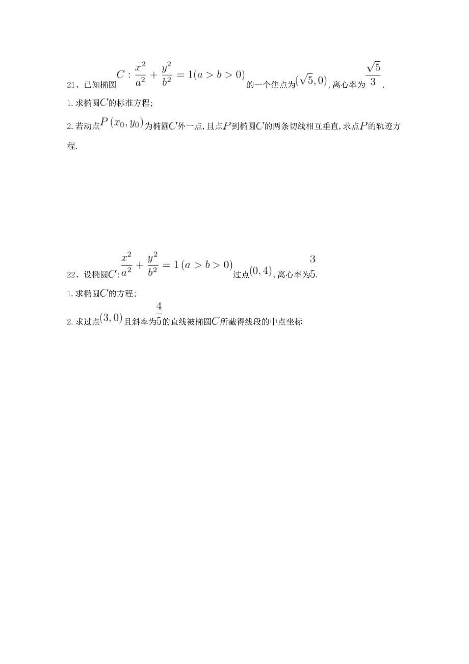 河北省邢台市第八中学高二数学上学期期末考试试题文_第5页