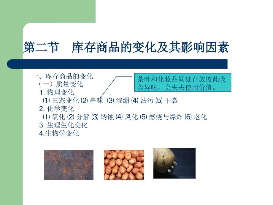 五章商品养护与仓库安全管理_第4页