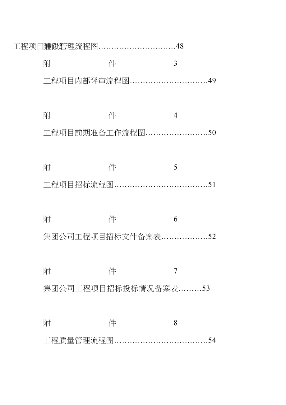 xx省交通开发投资集团有限公司工程建设项目管理制度(汇总版)(DOC 62页)_第4页