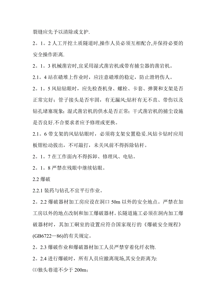 【建筑施工方案】隧道钻爆法掘进安全专项施工方案_第2页