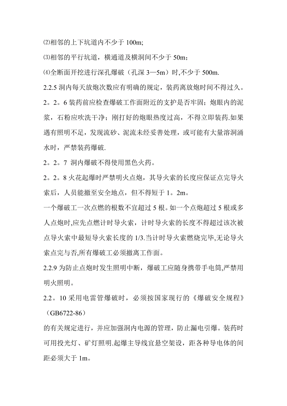 【建筑施工方案】隧道钻爆法掘进安全专项施工方案_第3页