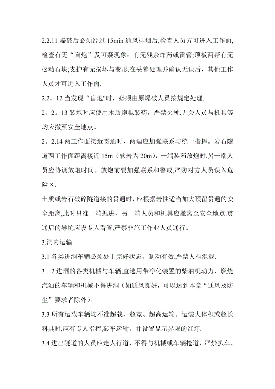 【建筑施工方案】隧道钻爆法掘进安全专项施工方案_第4页