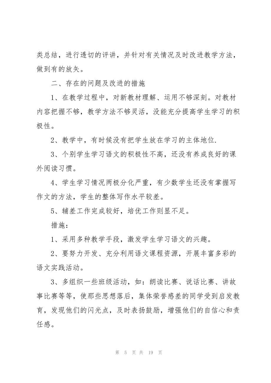 2023年年度五年级老师工作总结.docx_第5页