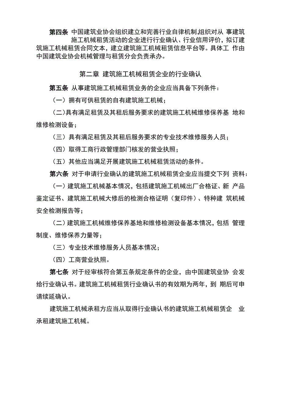 《建筑施工机械租凭行业管理办法》_第2页