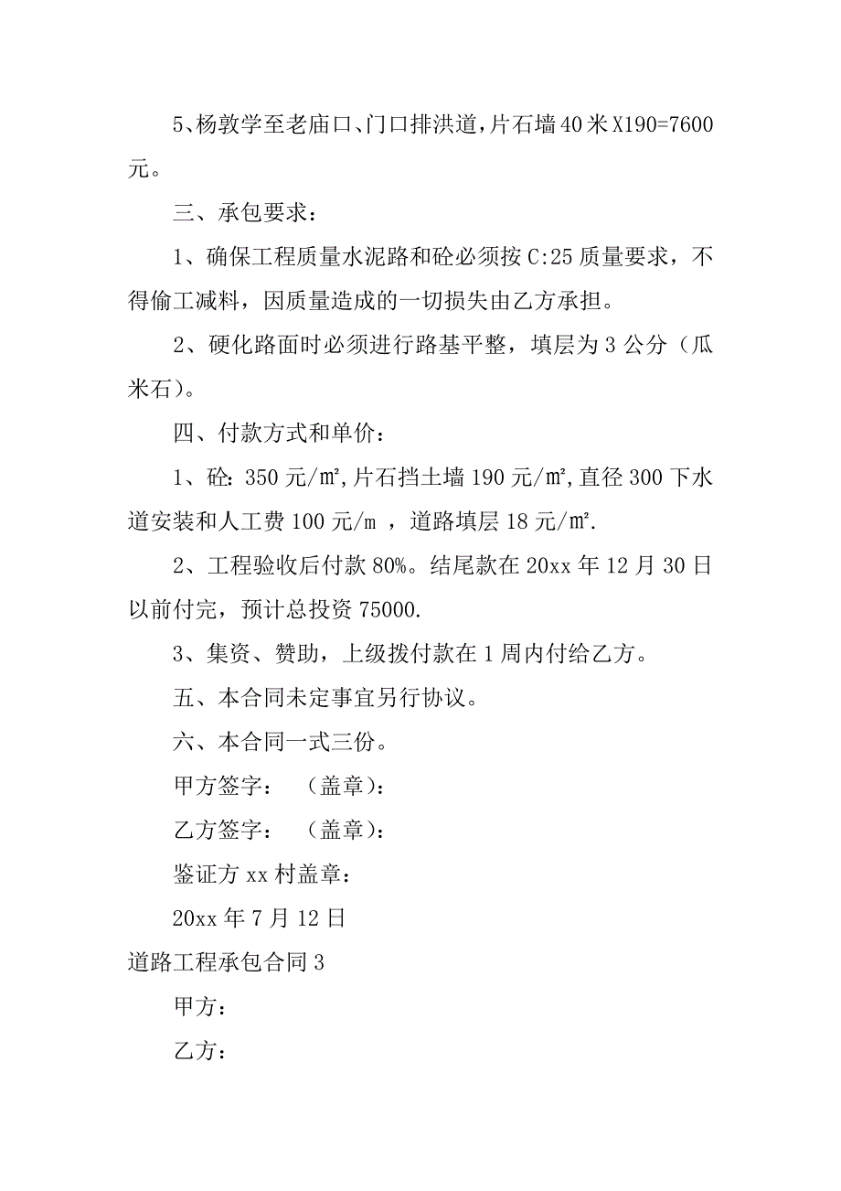 道路工程承包合同10篇(路面工程承包合同书)_第4页