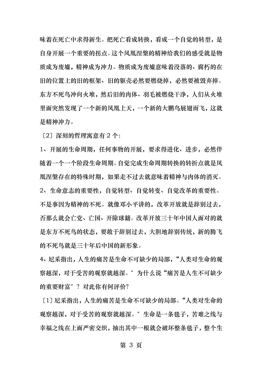 当代西方社会思潮试题_第3页